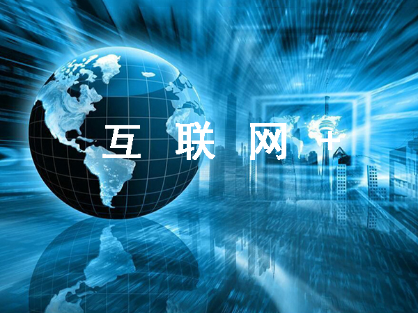 “互联网+流通”的