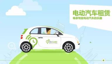 市场空间200亿 电动汽车租赁成资本掘金新热点