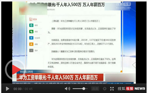 华为年报透露员工收入 去年平均薪酬60万