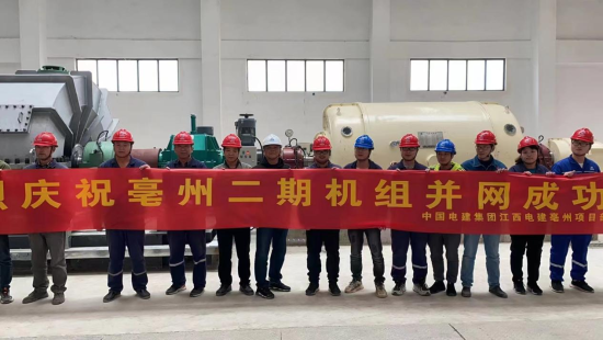 安徽亳州市生活垃圾焚烧发电厂二期项目汽轮发电机组首次并网一次成功