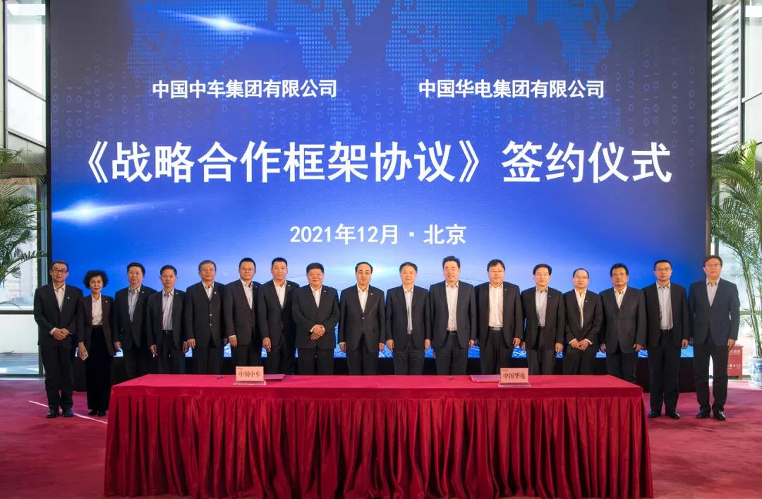 中国华电与中国中车签署战略合作框架协议